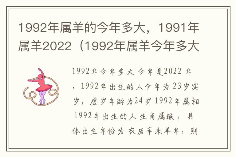 1992年属羊的今年多大，1991年属羊2022（1992年属羊今年多大了）
