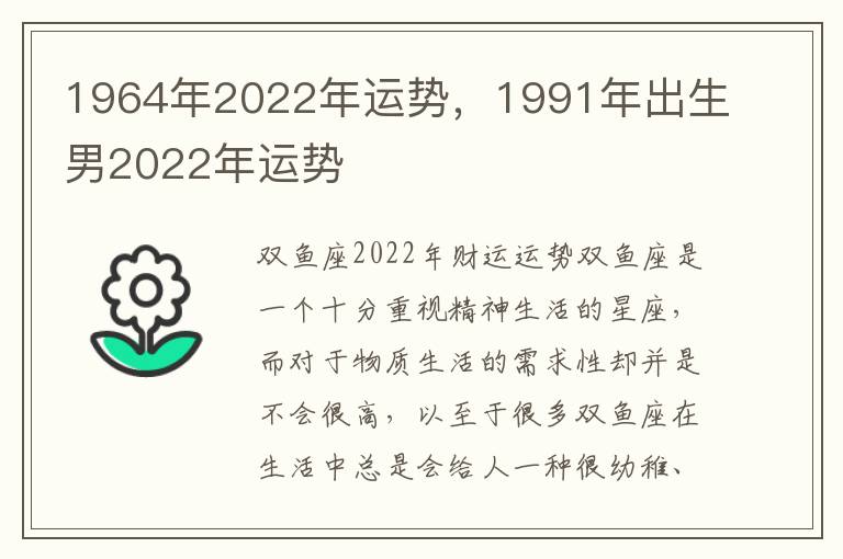 1964年2022年运势，1991年出生男2022年运势