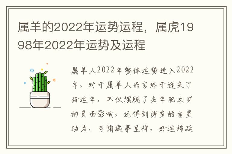属羊的2022年运势运程，属虎1998年2022年运势及运程