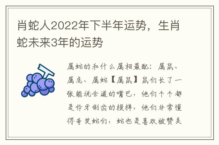 肖蛇人2022年下半年运势，生肖蛇未来3年的运势