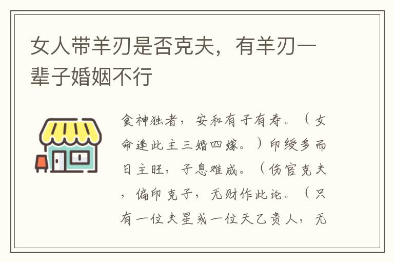 女人带羊刃是否克夫，有羊刃一辈子婚姻不行