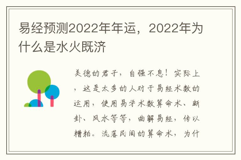 易经预测2022年年运,2022年为什么是水火既济