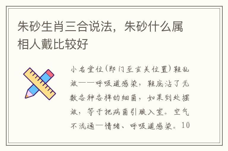 朱砂生肖三合说法，朱砂什么属相人戴比较好