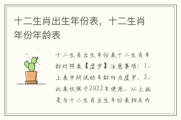 十二生肖出生年份表，十二生肖年份年龄表