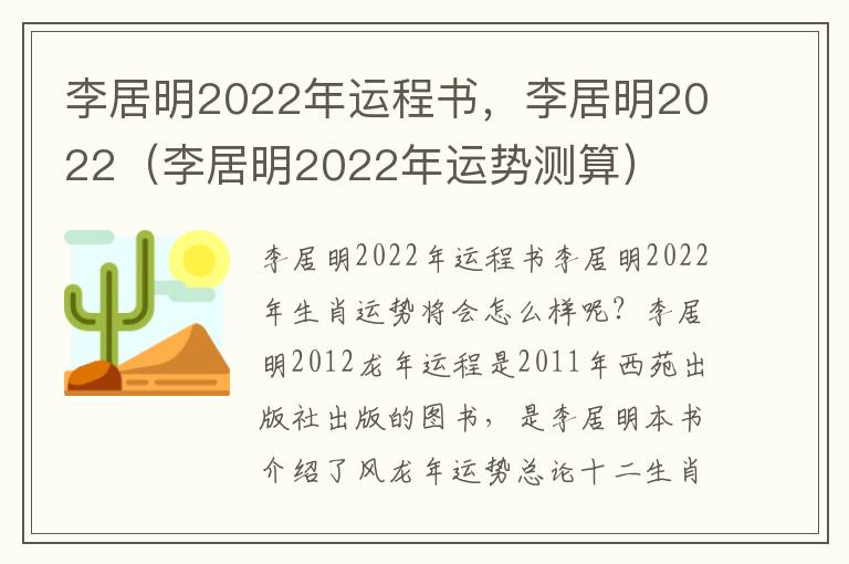 李居明2022年运程书,李居明2022(李居明2022年运势测算)