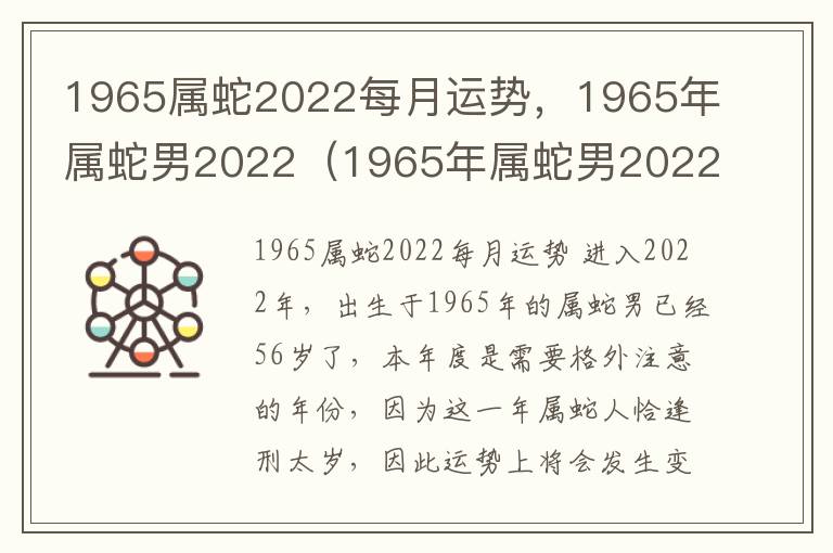 1965属蛇2022每月运势,1965年属蛇男2022(1965年属蛇男2022年每月运势如何)