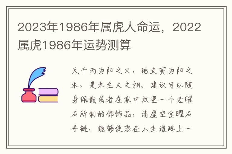 2023年1986年属虎人命运，2022属虎1986年运势测算