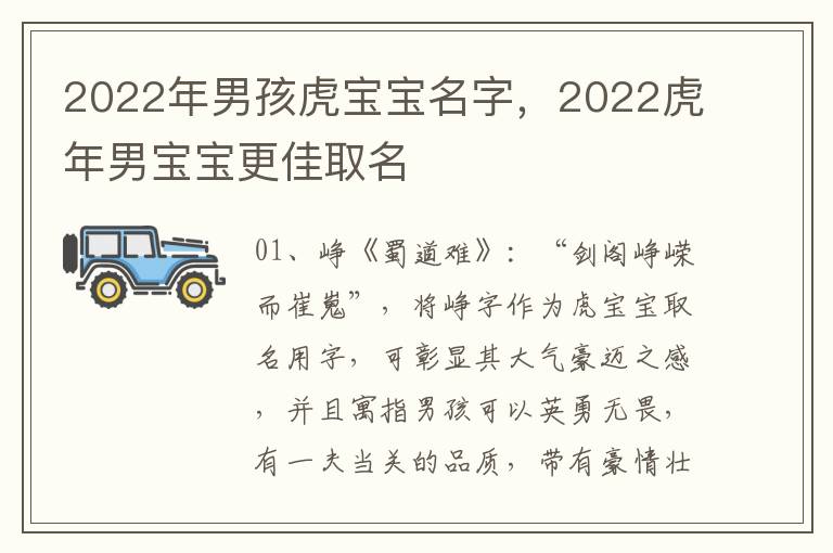 2022年男孩虎宝宝名字，2022虎年男宝宝更佳取名