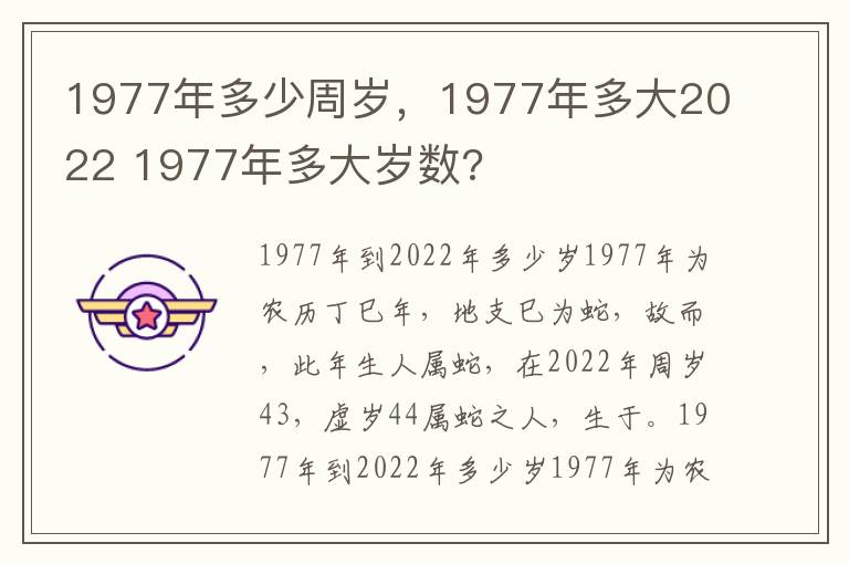1977年多少周岁,1977年多大2022 1977年多大岁数?