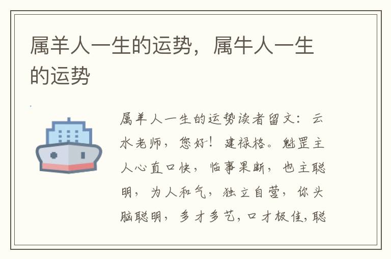 属羊人一生的运势，属牛人一生的运势