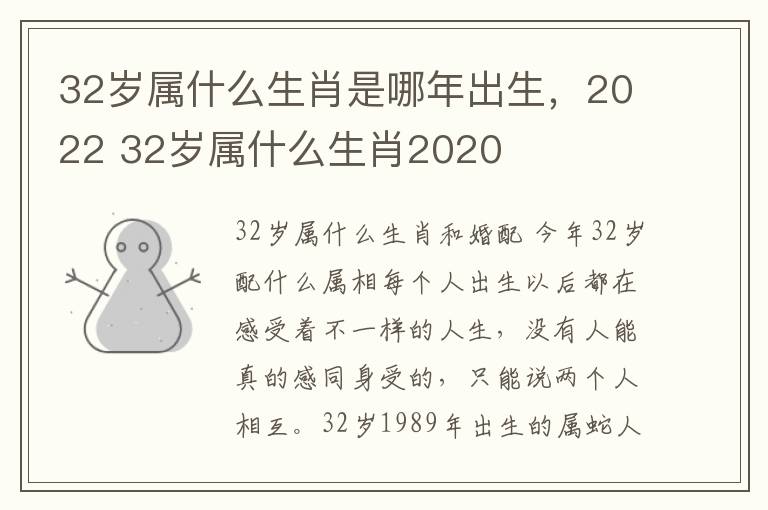32岁属什么生肖是哪年出生，2022 32岁属什么生肖2020