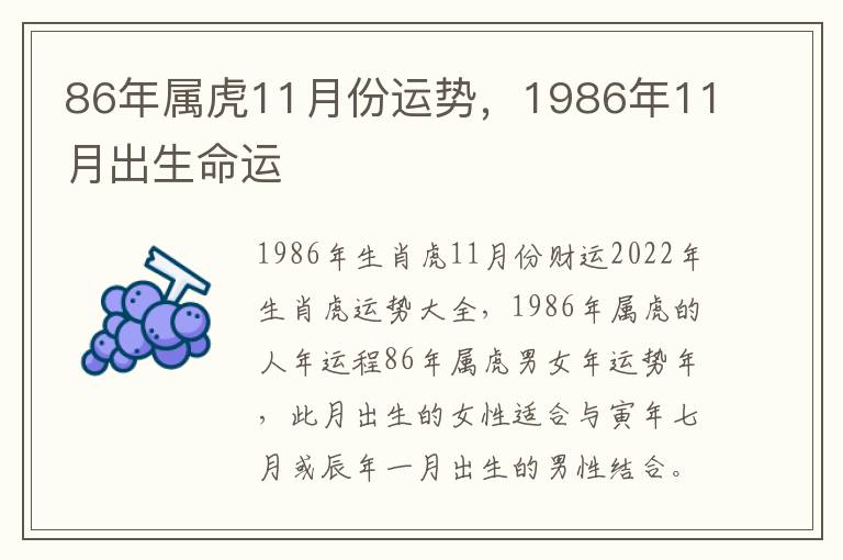 86年属虎11月份运势，1986年11月出生命运