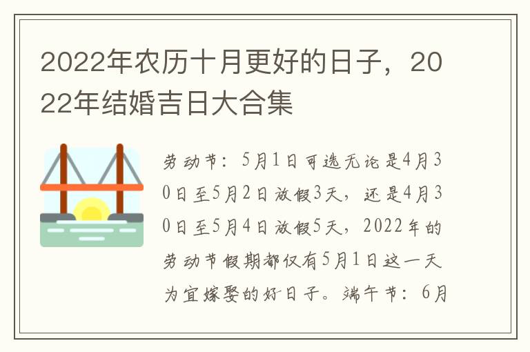 2022年农历十月更好的日子，2022年结婚吉日大合集