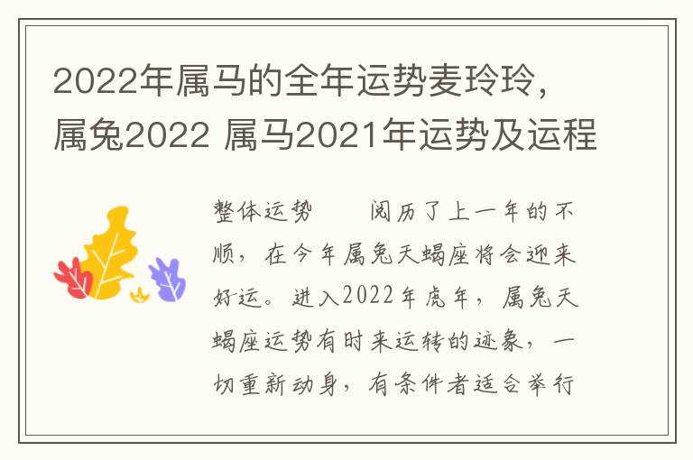 2022年属马的全年运势麦玲玲，属兔2022 属马2021年运势及运程详解麦玲玲