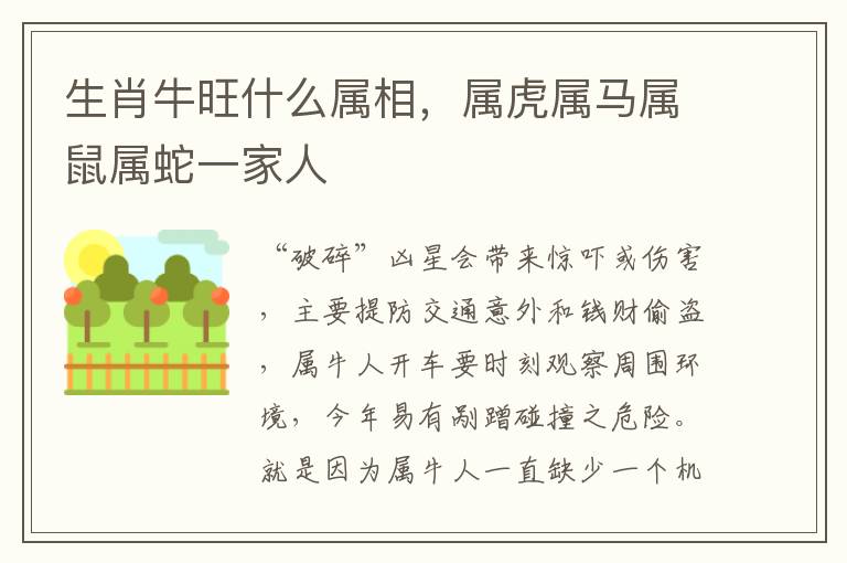 生肖牛旺什么属相，属虎属马属鼠属蛇一家人