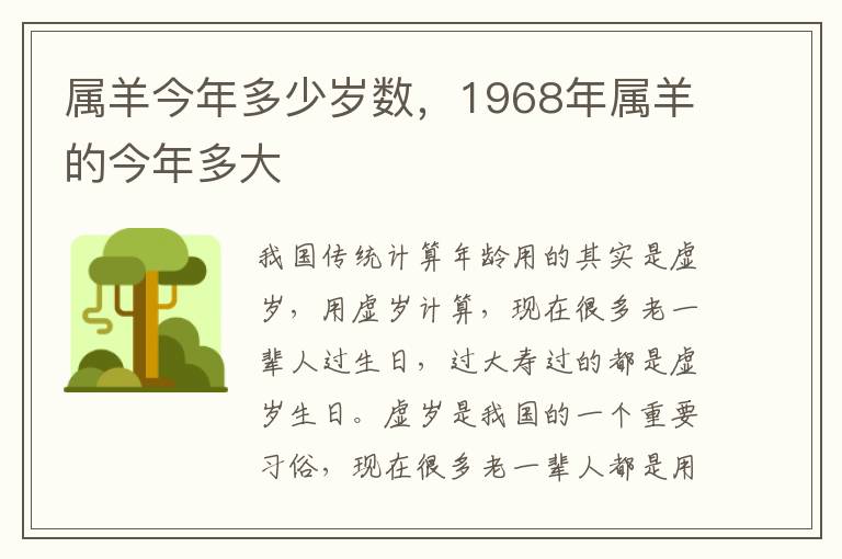 属羊今年多少岁数，1968年属羊的今年多大