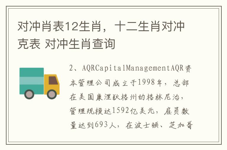 对冲肖表12生肖，十二生肖对冲克表 对冲生肖查询