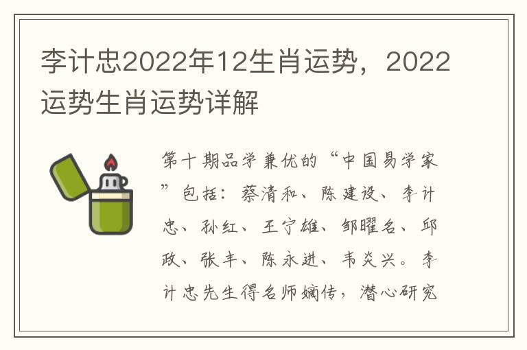 李计忠2022年12生肖运势，2022运势生肖运势详解