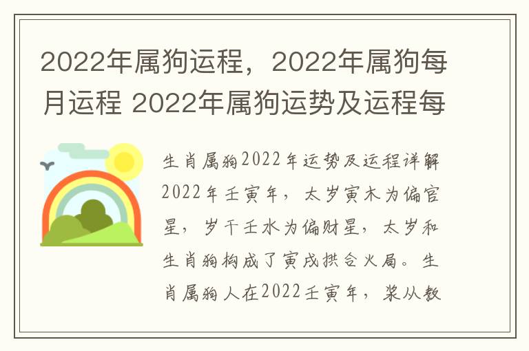 2022年属狗运程，2022年属狗每月运程 2022年属狗运势及运程每月运程