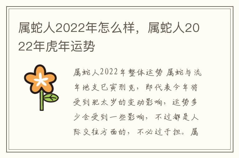 属蛇人2022年怎么样，属蛇人2022年虎年运势