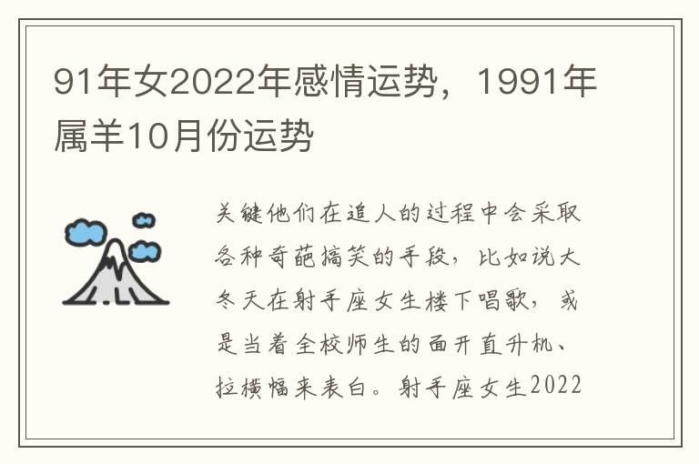 91年女2022年感情运势，1991年属羊10月份运势