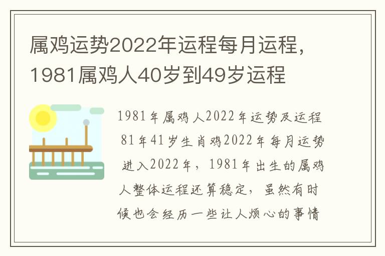 属鸡运势2022年运程每月运程，1981属鸡人40岁到49岁运程