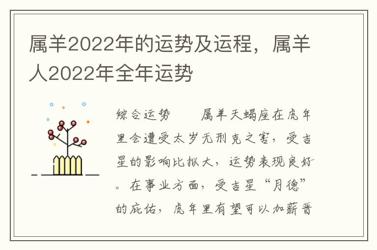 属羊2022年的运势及运程，属羊人2022年全年运势