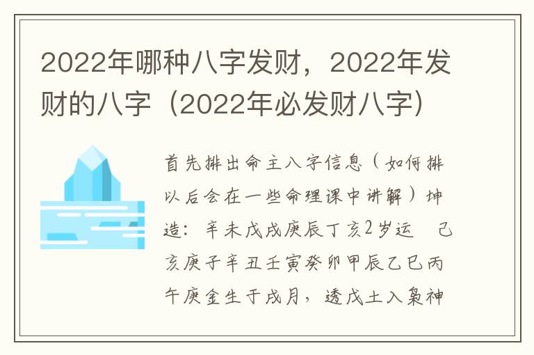 2022年哪种八字发财，2022年发财的八字（2022年必发财八字）