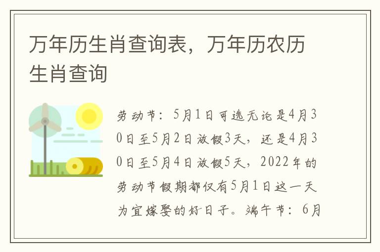 万年历生肖查询表，万年历农历生肖查询