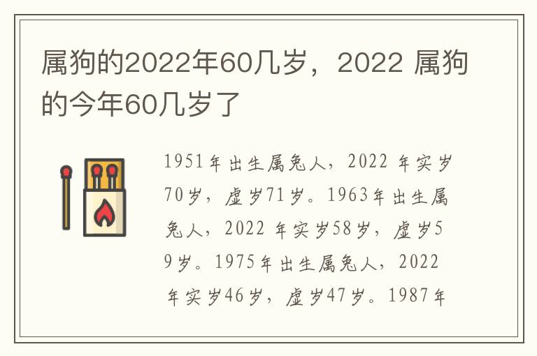 属狗的2022年60几岁，2022 属狗的今年60几岁了