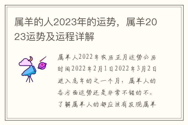 属羊的人2023年的运势，属羊2023运势及运程详解