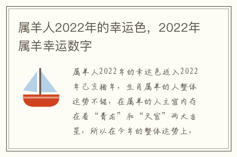 属羊人2022年的幸运色，2022年属羊幸运数字