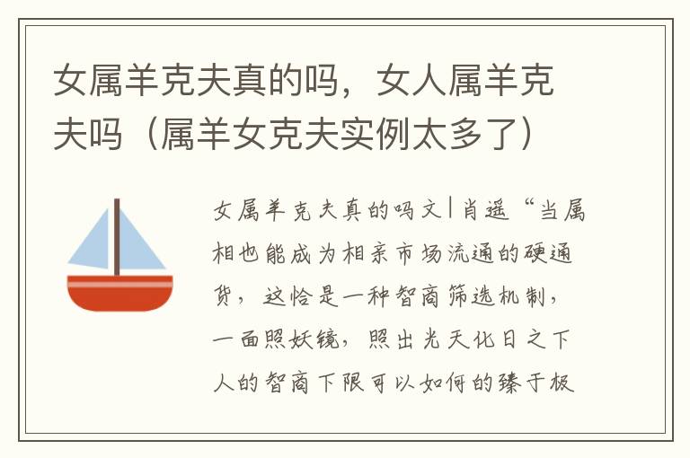 女属羊克夫真的吗，女人属羊克夫吗（属羊女克夫实例太多了）