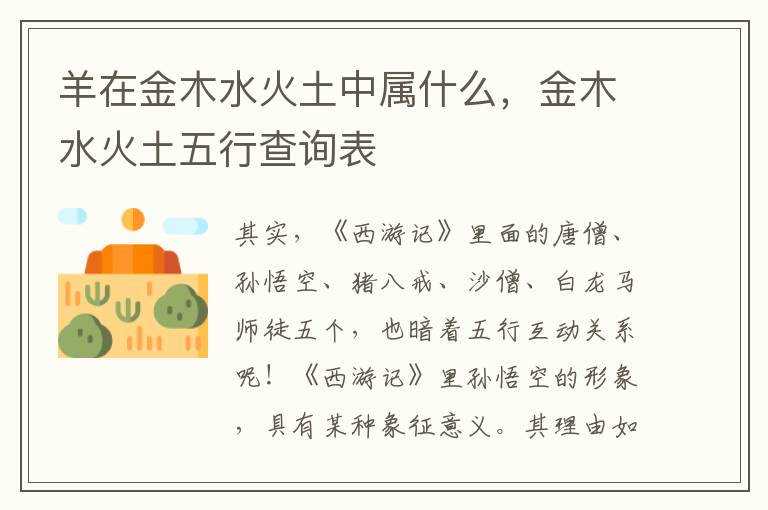 羊在金木水火土中属什么,金木水火土五行查询表