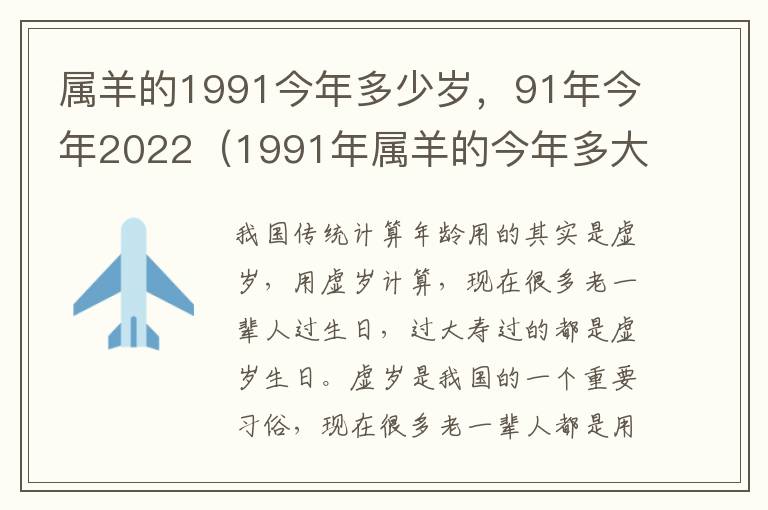 属羊的1991今年多少岁，91年今年2022（1991年属羊的今年多大了）