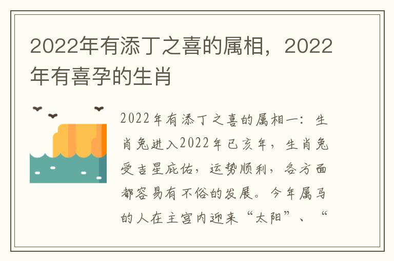 2022年有添丁之喜的属相，2022年有喜孕的生肖