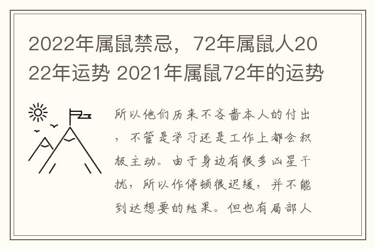 2022年属鼠禁忌,72年属鼠人2022年运势 2021年属鼠72年的运势