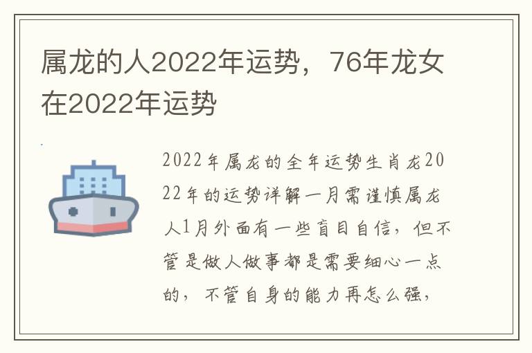 属龙的人2022年运势，76年龙女在2022年运势