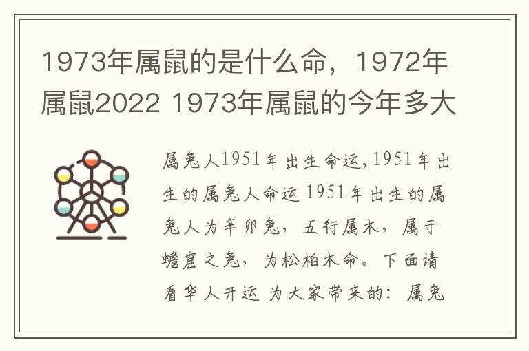 1973年属鼠的是什么命,1972年属鼠2022 1973年属鼠的今年多大