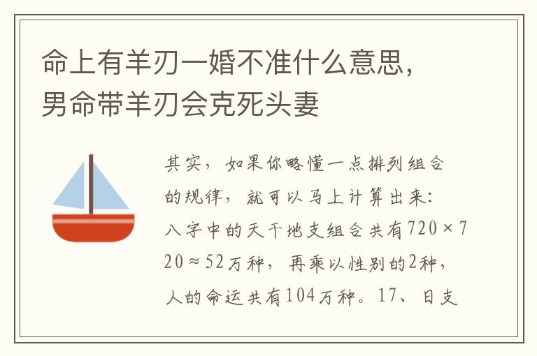 命上有羊刃一婚不准什么意思，男命带羊刃会克死头妻