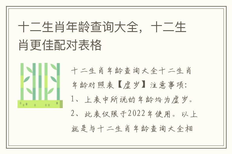 十二生肖年龄查询大全，十二生肖更佳配对表格