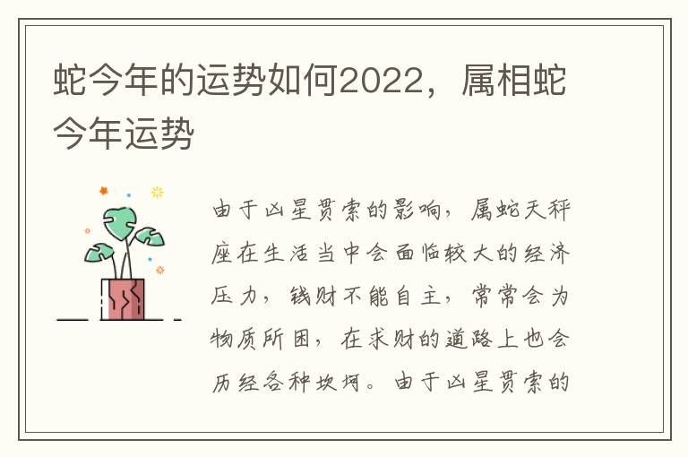 蛇今年的运势如何2022，属相蛇今年运势
