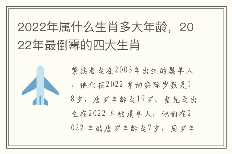 2022年属什么生肖多大年龄，2022年最倒霉的四大生肖