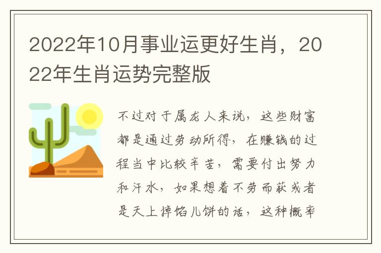 2022年10月事业运更好生肖，2022年生肖运势完整版