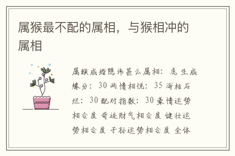 属猴最不配的属相，与猴相冲的属相