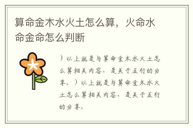 算命金木水火土怎么算，火命水命金命怎么判断