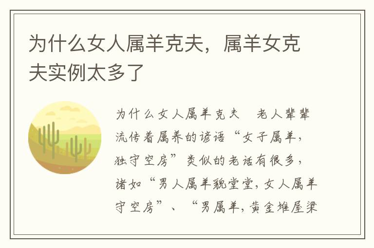 为什么女人属羊克夫，属羊女克夫实例太多了