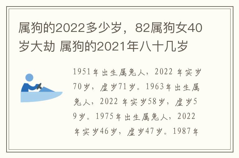属狗的2022多少岁，82属狗女40岁大劫 属狗的2021年八十几岁