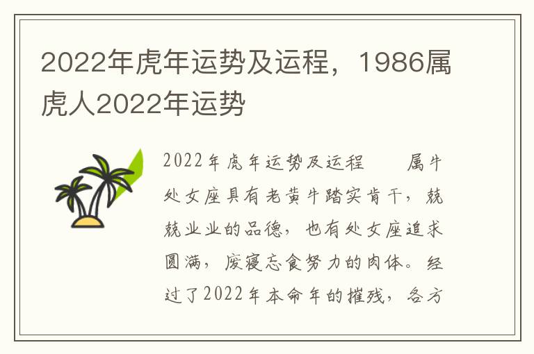 2022年虎年运势及运程，1986属虎人2022年运势