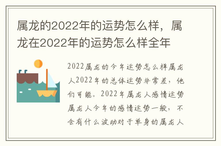 属龙的2022年的运势怎么样，属龙在2022年的运势怎么样全年